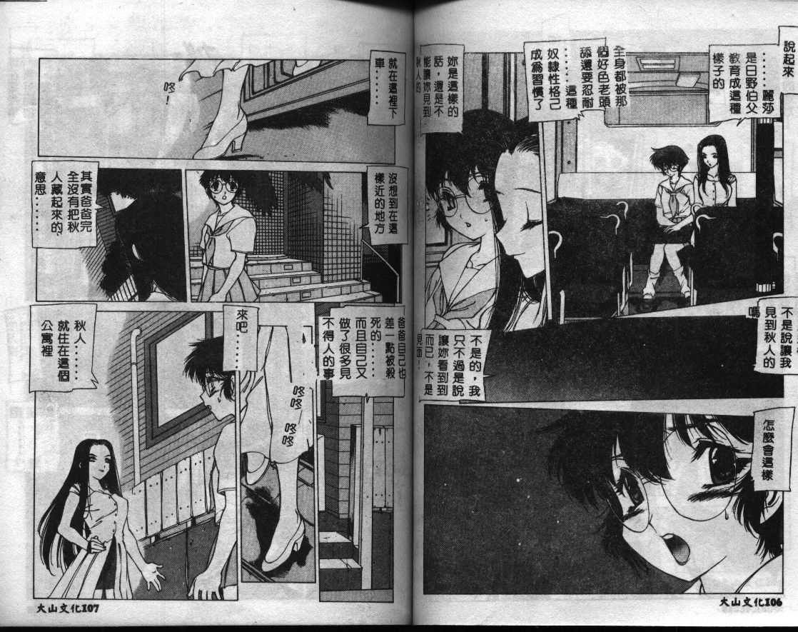 [西安] 怪訝の町 [中] 58/102 