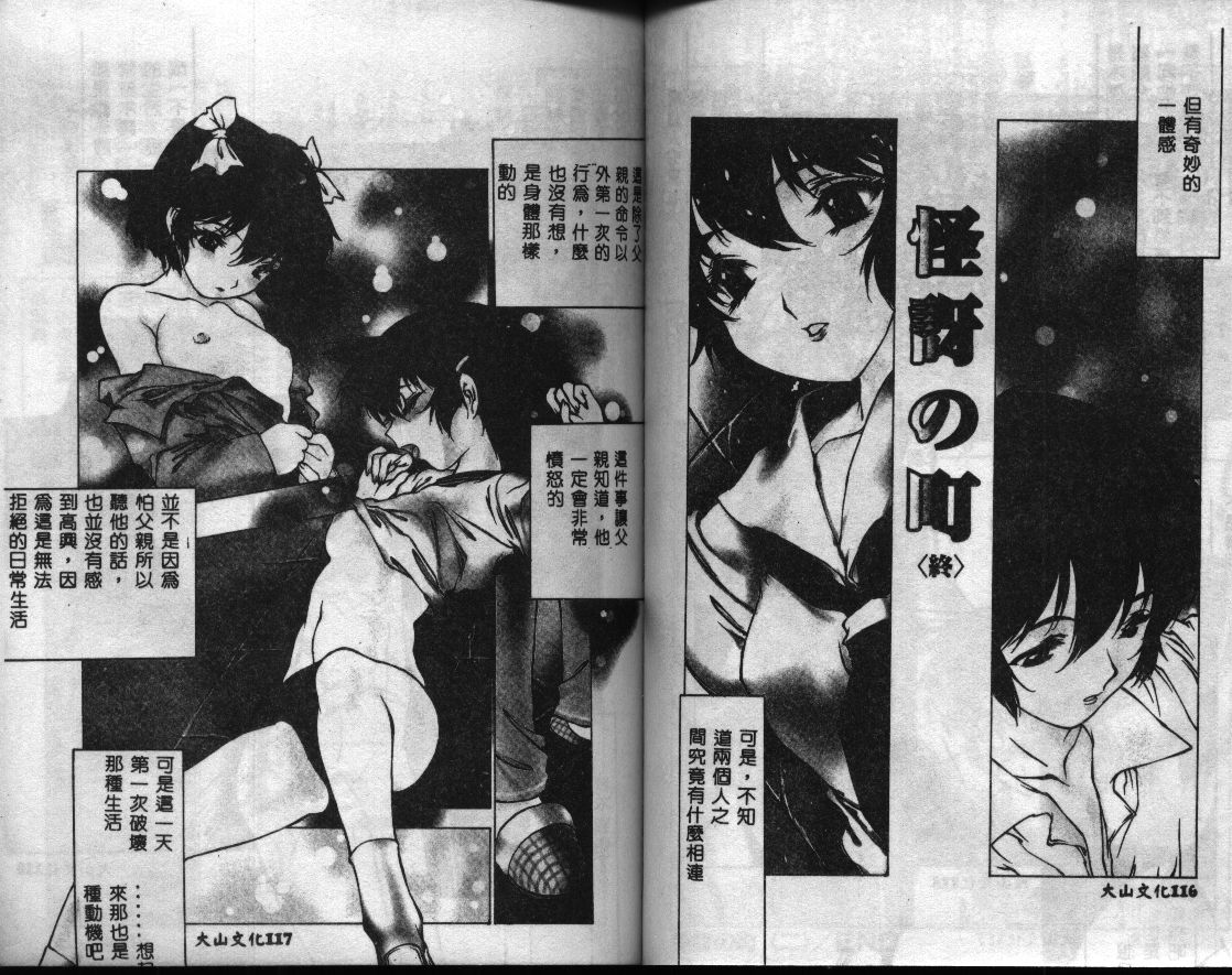 [西安] 怪訝の町 [中] 63/102 