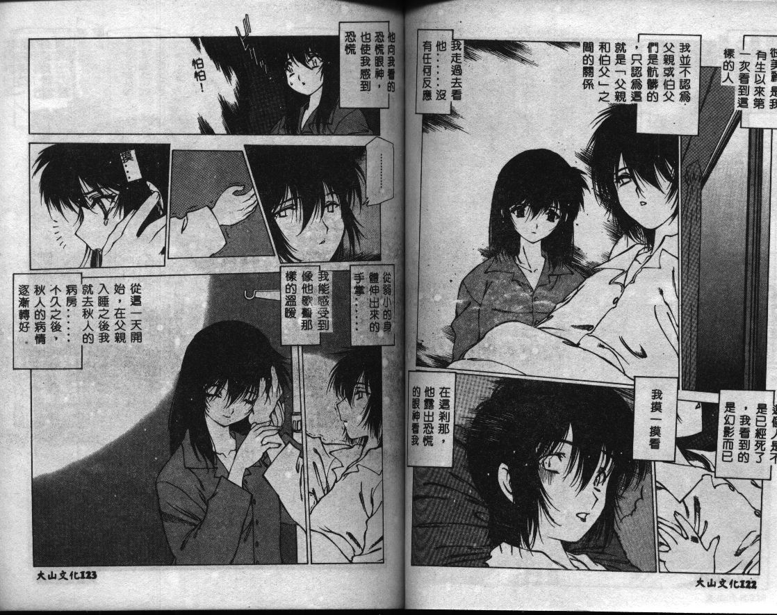 [西安] 怪訝の町 [中] 66/102 