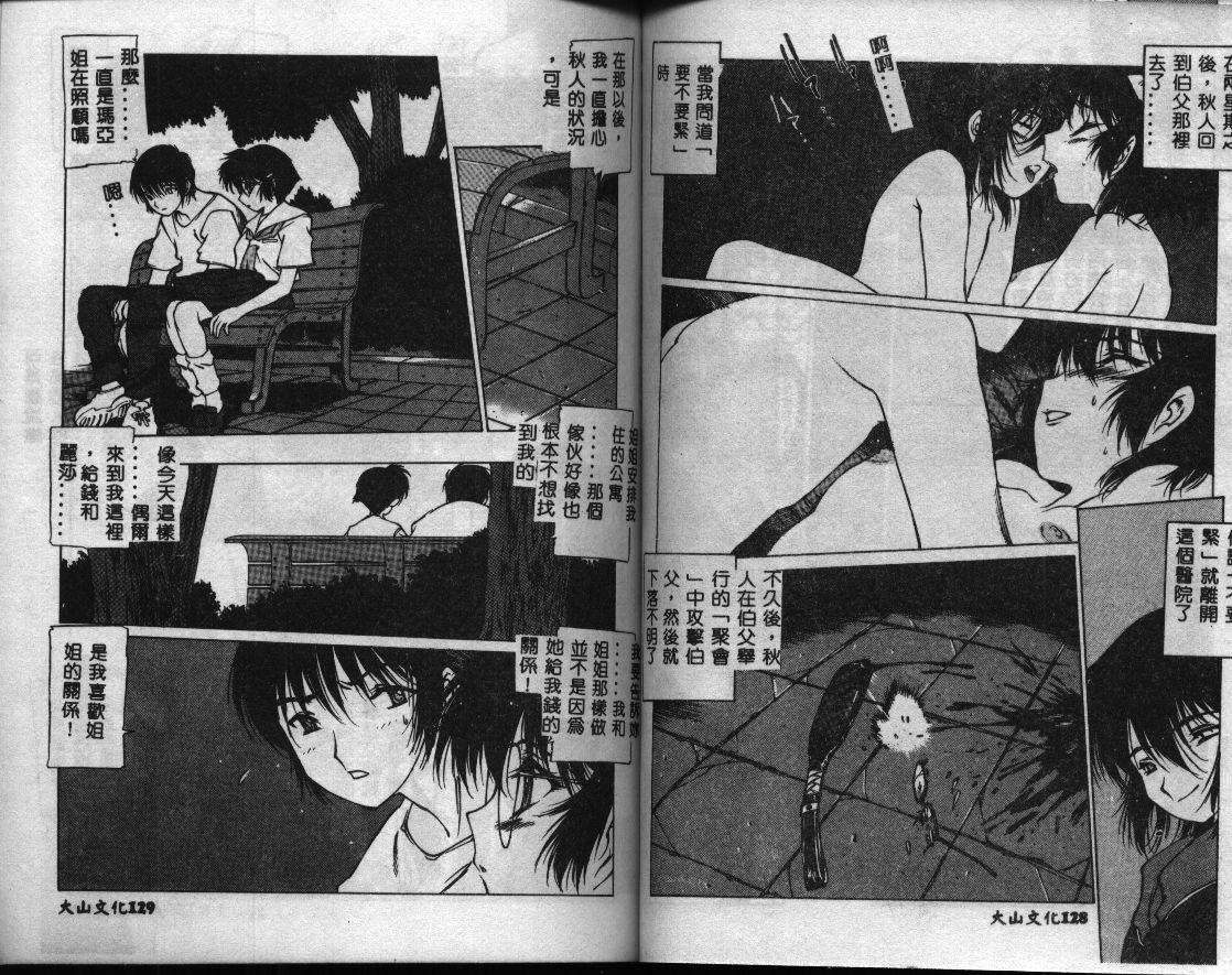 [西安] 怪訝の町 [中] 69/102 