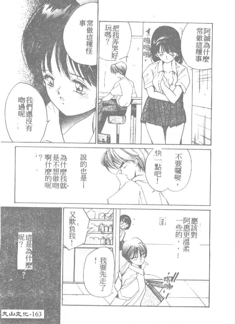 [田中ユタカ] 人魚姫のキス [中] 164/225 