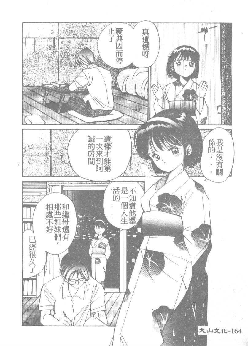 [田中ユタカ] 人魚姫のキス [中] 165/225 