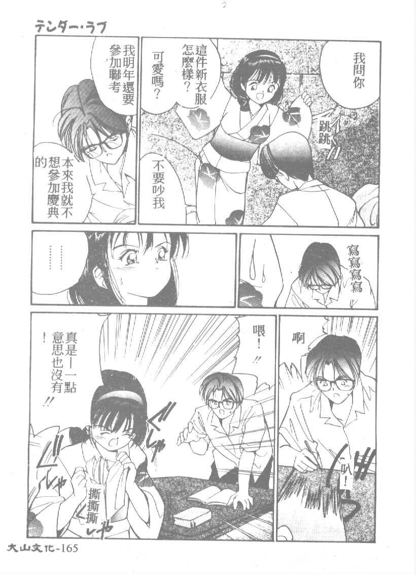 [田中ユタカ] 人魚姫のキス [中] 166/225 
