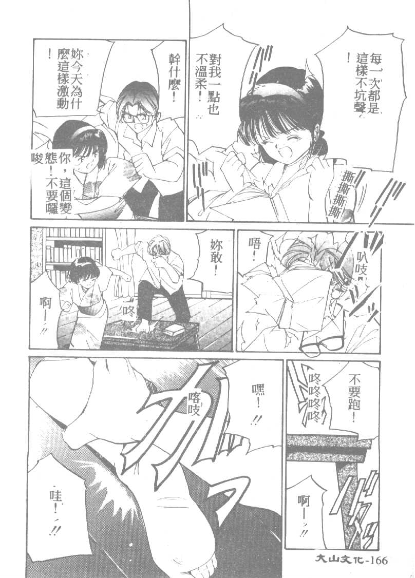 [田中ユタカ] 人魚姫のキス [中] 167/225 