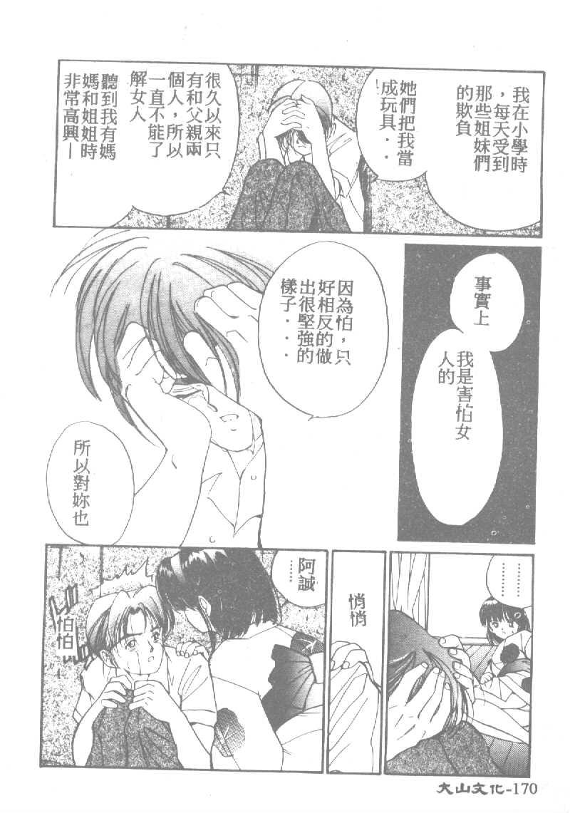 [田中ユタカ] 人魚姫のキス [中] 171/225 