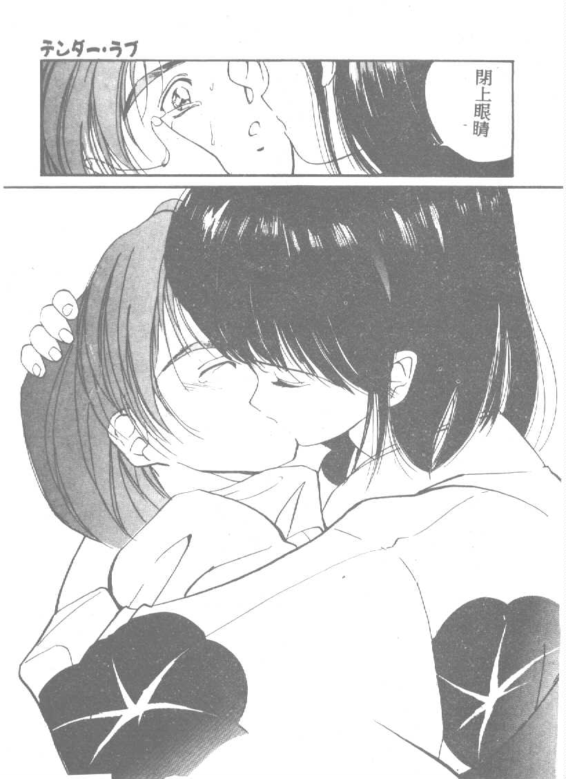 [田中ユタカ] 人魚姫のキス [中] 172/225 