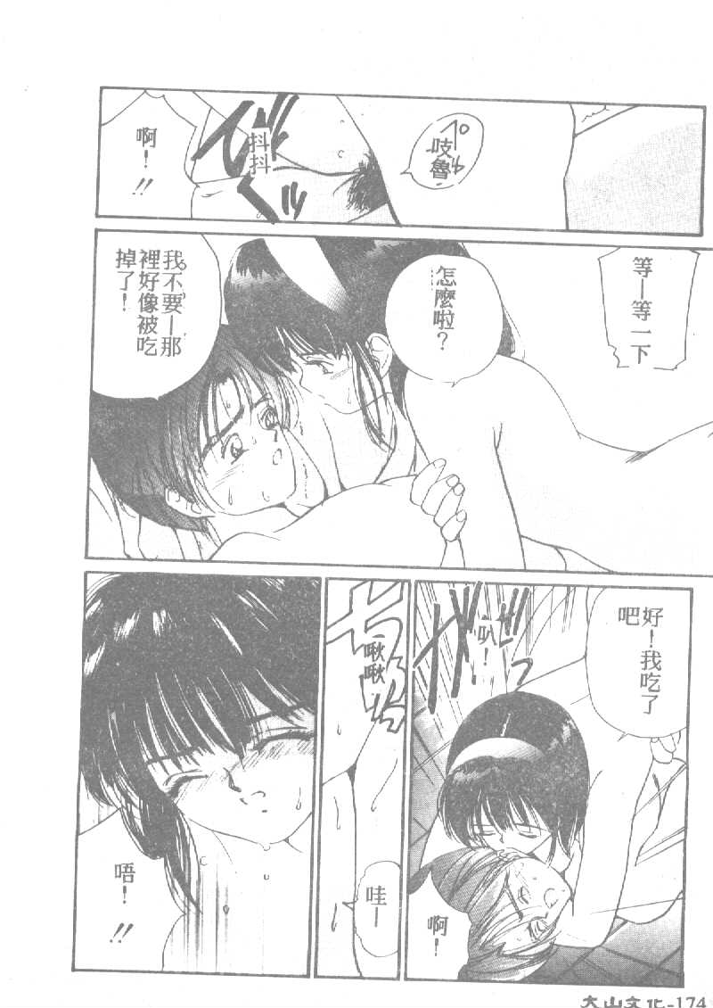 [田中ユタカ] 人魚姫のキス [中] 175/225 