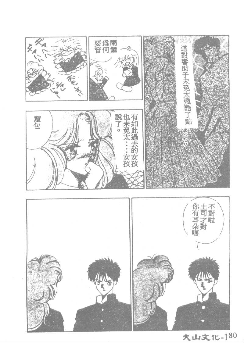[田中ユタカ] 人魚姫のキス [中] 181/225 