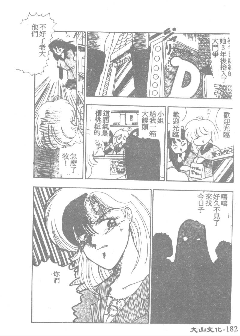 [田中ユタカ] 人魚姫のキス [中] 183/225 
