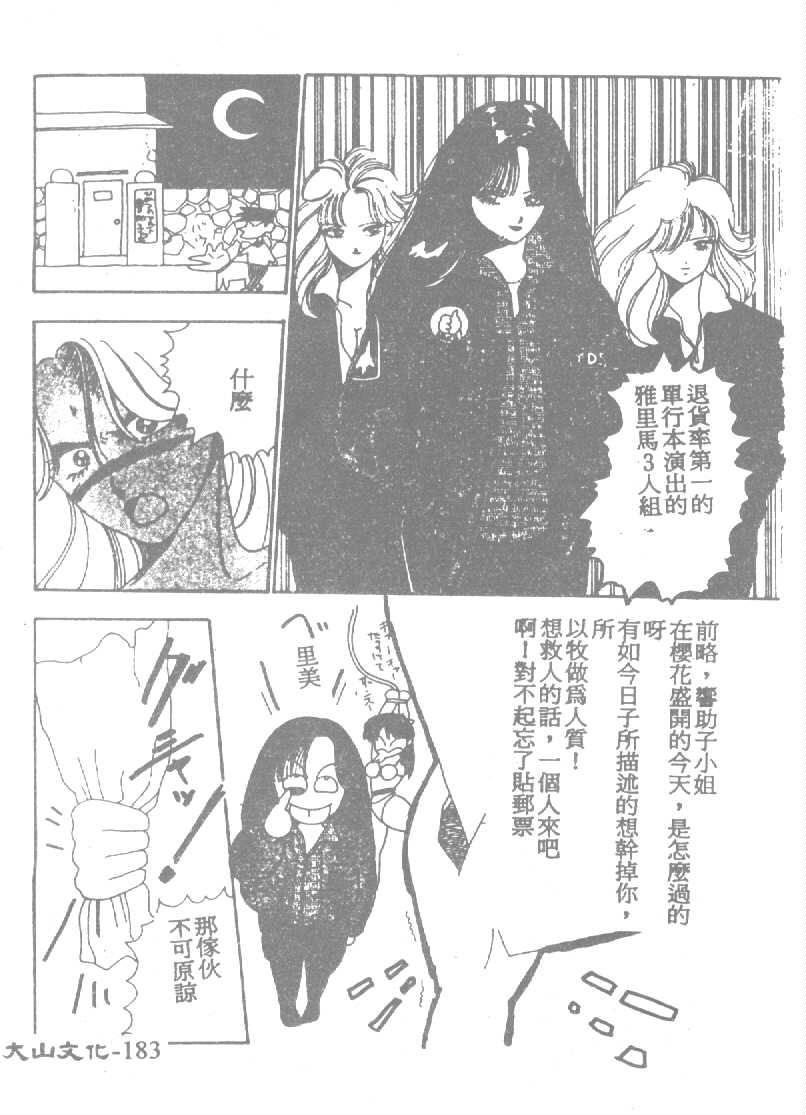 [田中ユタカ] 人魚姫のキス [中] 184/225 