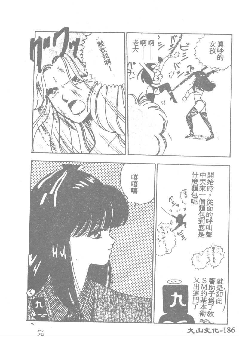[田中ユタカ] 人魚姫のキス [中] 187/225 