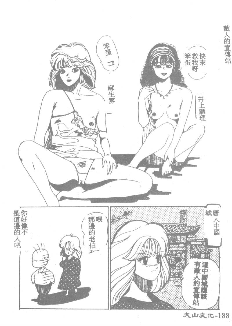 [田中ユタカ] 人魚姫のキス [中] 189/225 