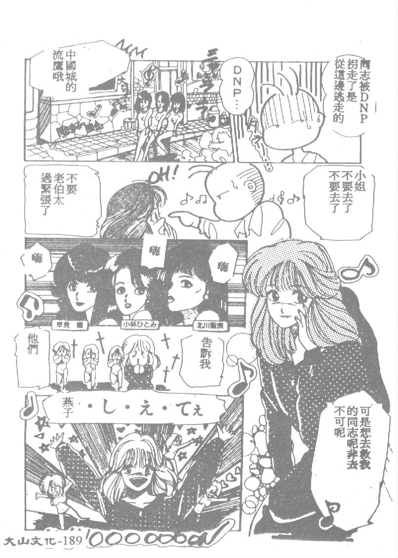 [田中ユタカ] 人魚姫のキス [中] 190/225 