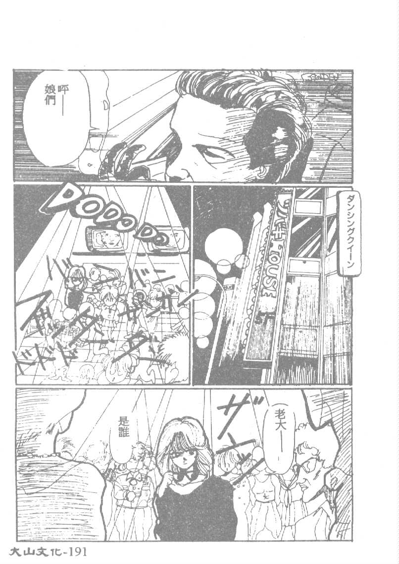 [田中ユタカ] 人魚姫のキス [中] 192/225 