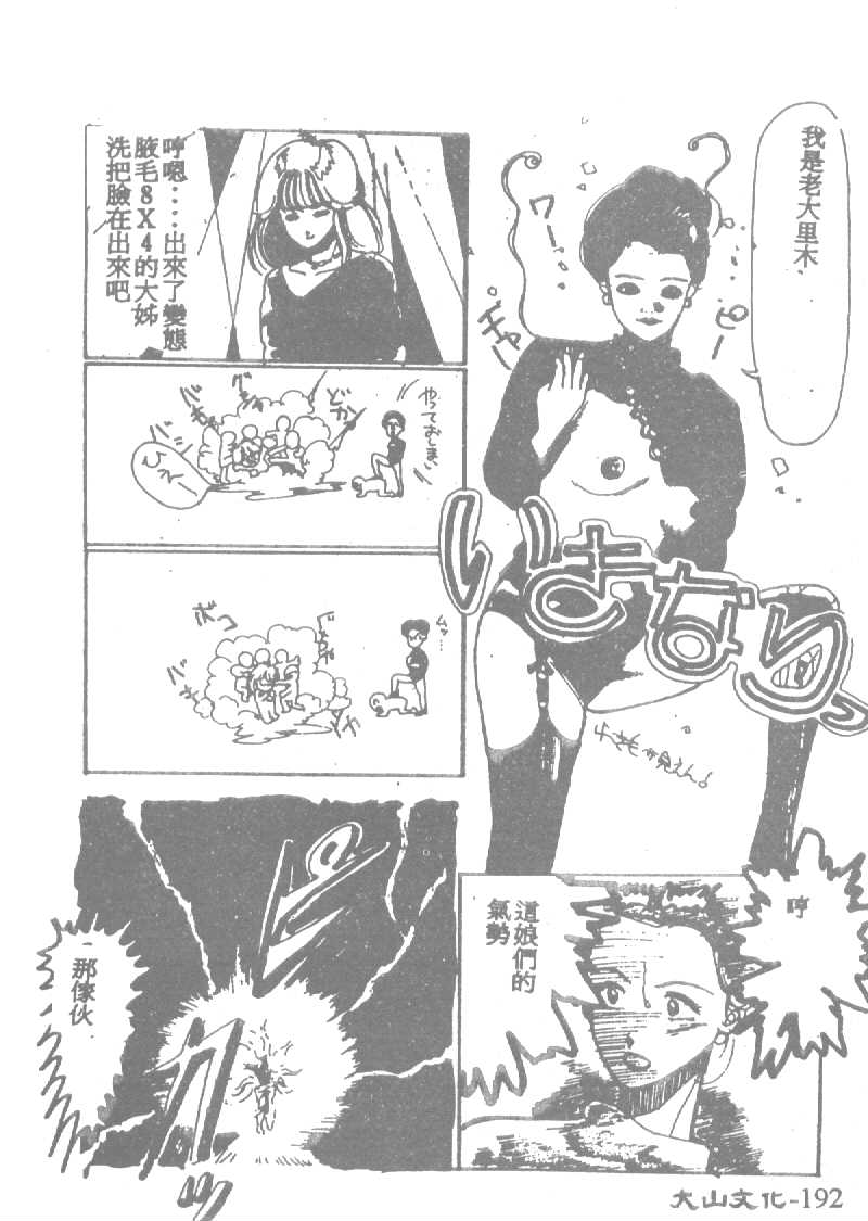 [田中ユタカ] 人魚姫のキス [中] 193/225 