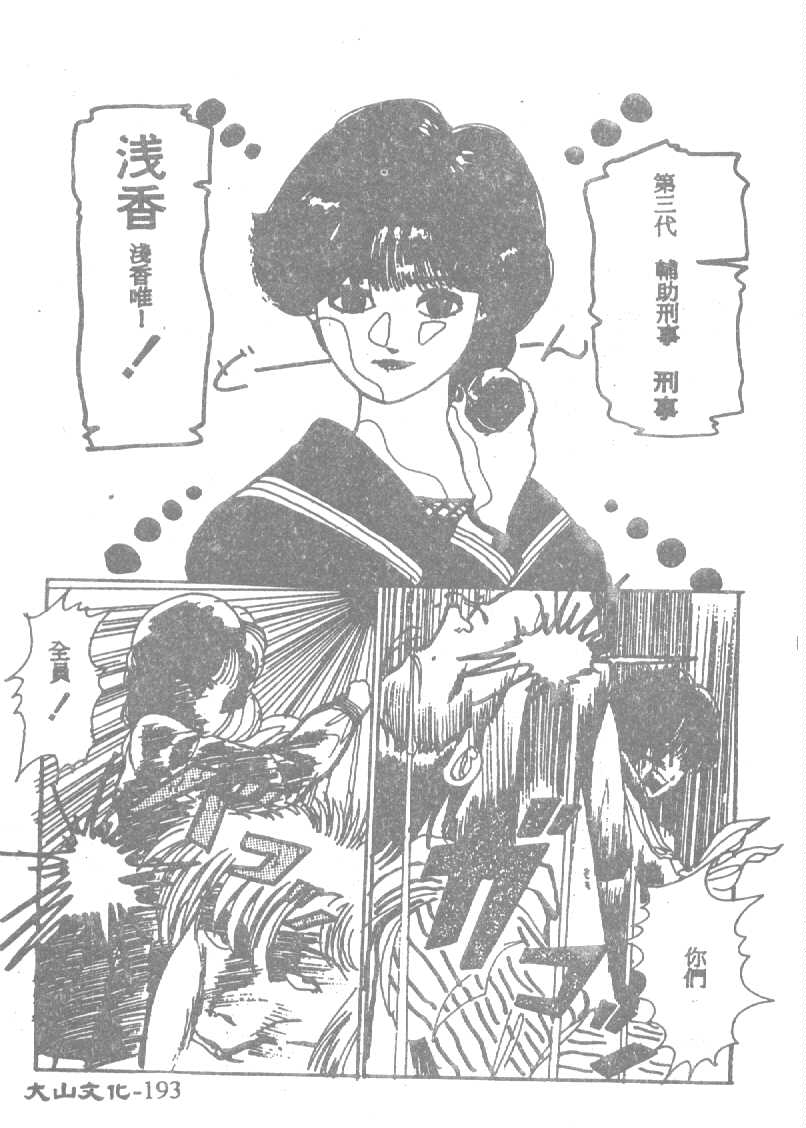 [田中ユタカ] 人魚姫のキス [中] 194/225 