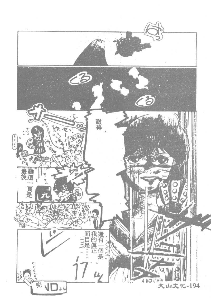 [田中ユタカ] 人魚姫のキス [中] 195/225 