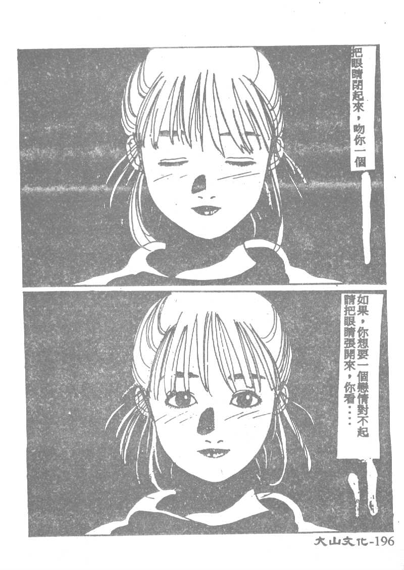 [田中ユタカ] 人魚姫のキス [中] 197/225 