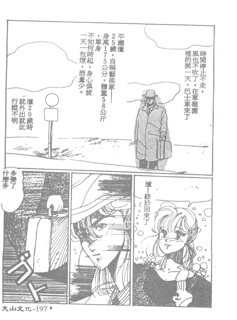 [田中ユタカ] 人魚姫のキス [中] 198/225 