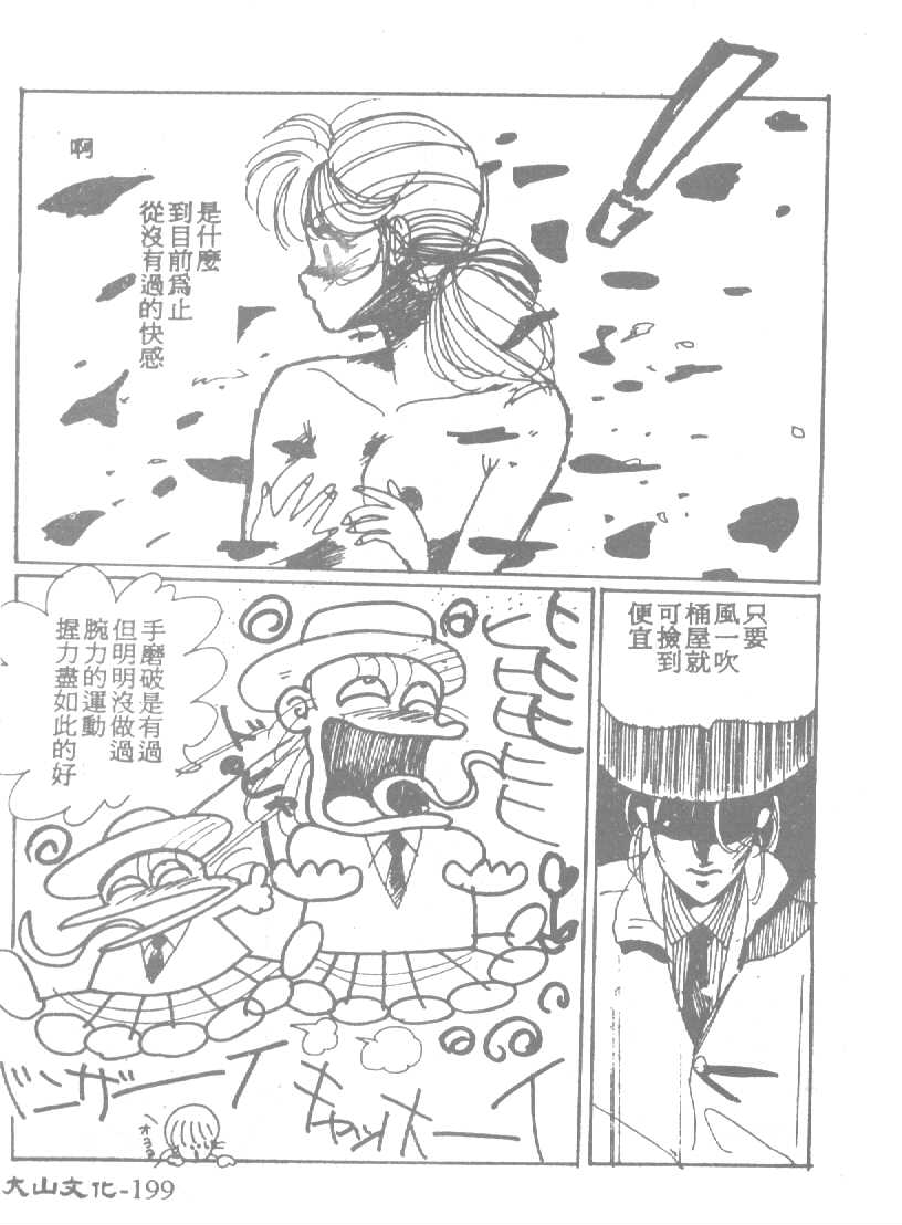 [田中ユタカ] 人魚姫のキス [中] 200/225 