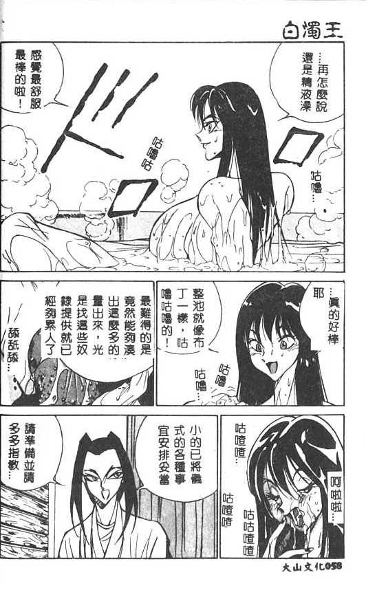 [1ROO] 白濁王 [中] 59/180 