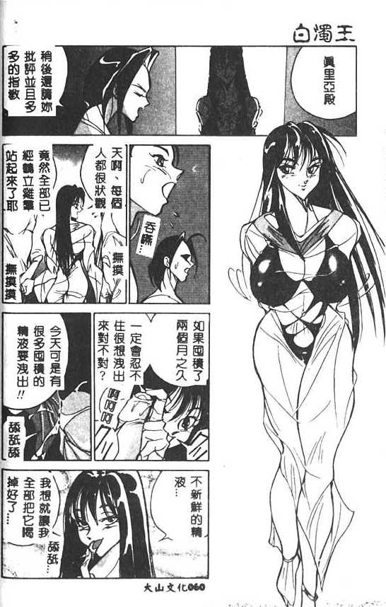 [1ROO] 白濁王 [中] 61/180 