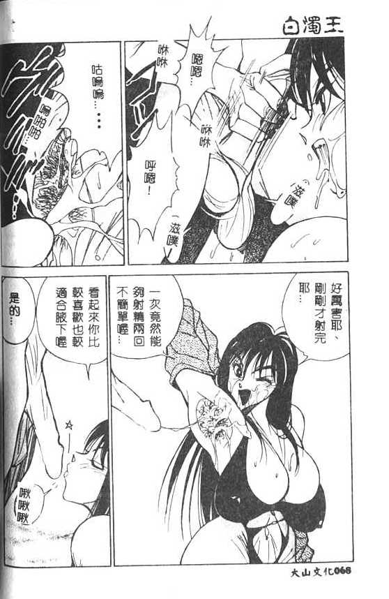 [1ROO] 白濁王 [中] 69/180 