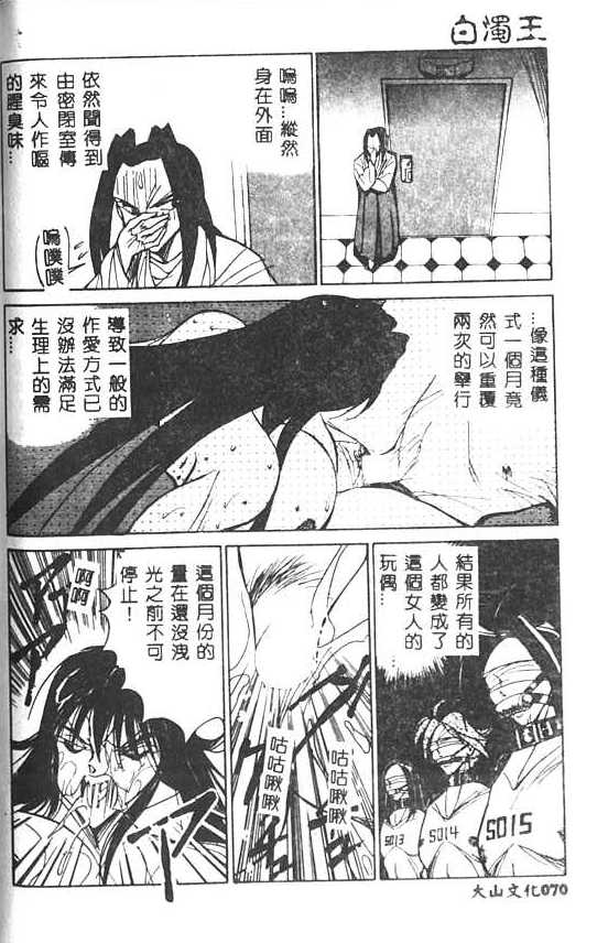 [1ROO] 白濁王 [中] 71/180 