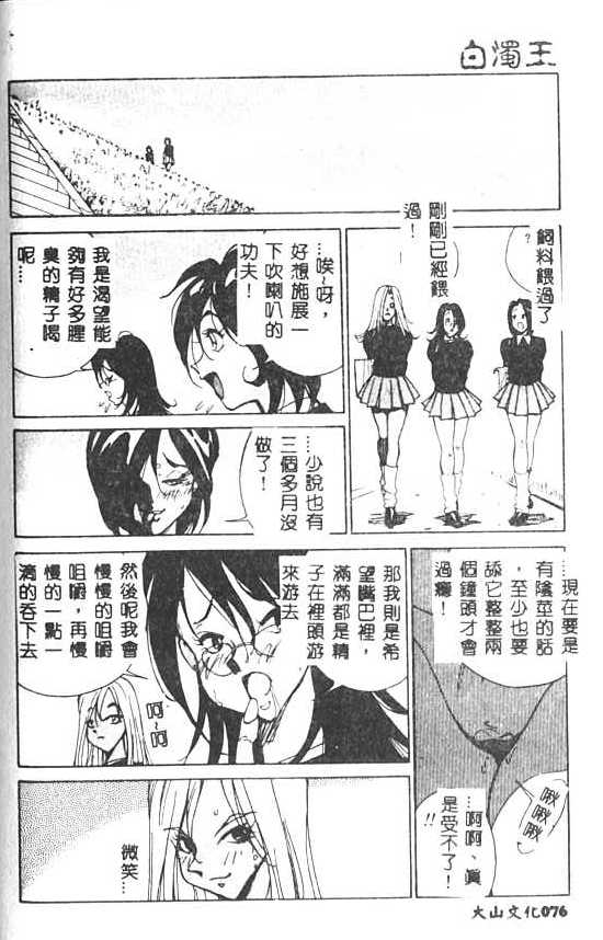 [1ROO] 白濁王 [中] 77/180 