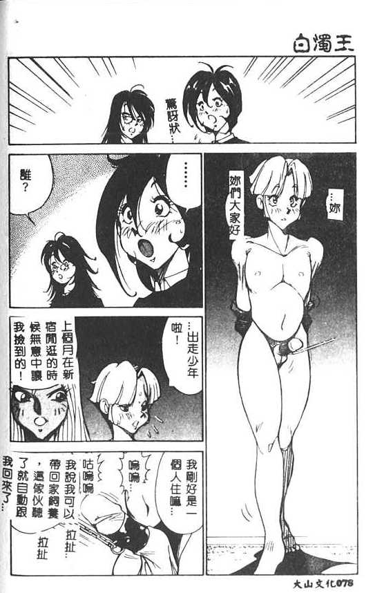 [1ROO] 白濁王 [中] 79/180 