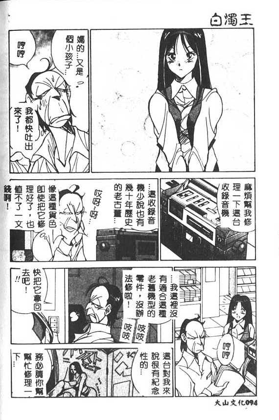 [1ROO] 白濁王 [中] 95/180 