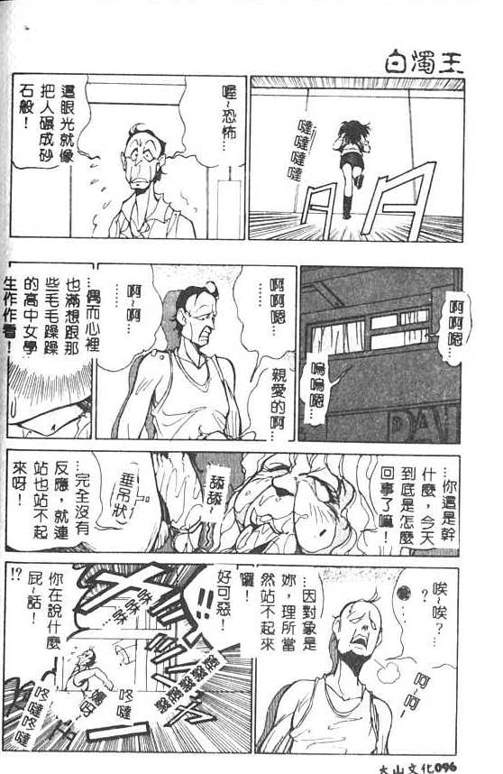 [1ROO] 白濁王 [中] 97/180 