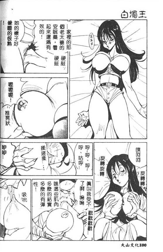 [1ROO] 白濁王 [中] 101/180 