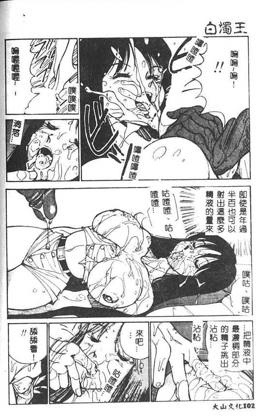 [1ROO] 白濁王 [中] 103/180 