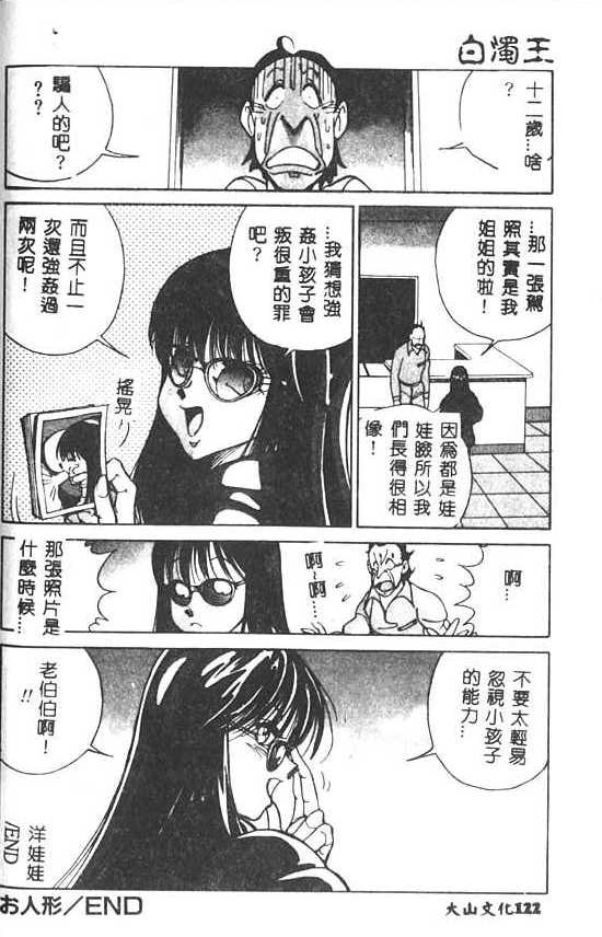 [1ROO] 白濁王 [中] 123/180 