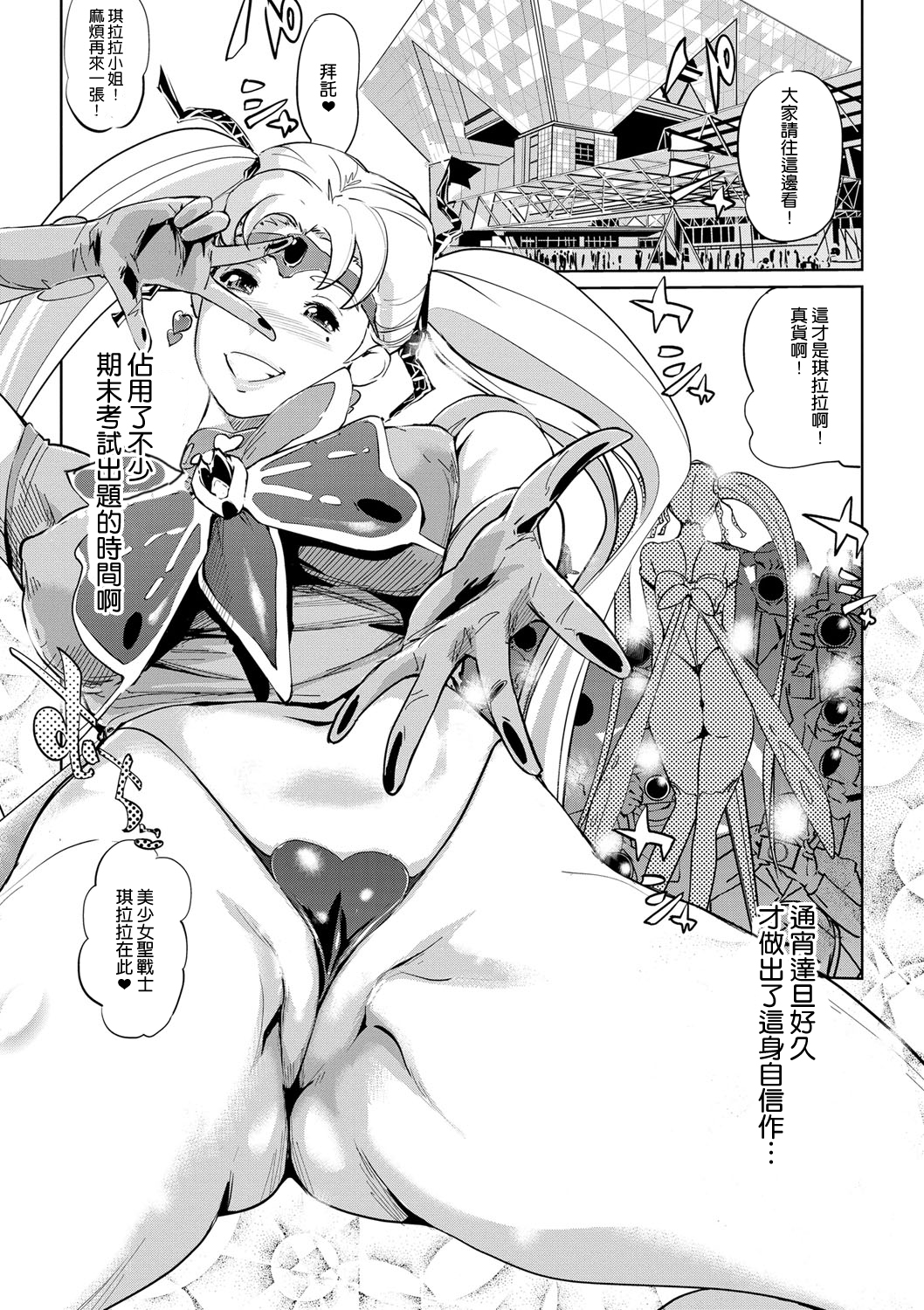 [渣橙子個人NTR單行本漢化][Clone人間] 雌力 133/230 