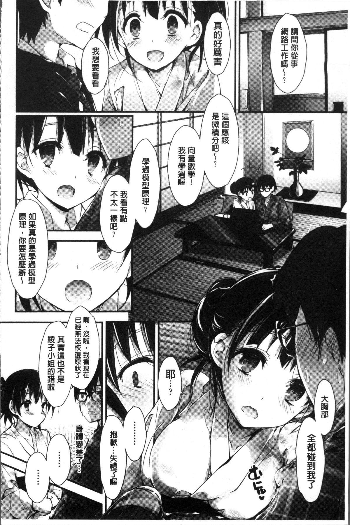 [4K掃圖組][八神秋一] めぐみのおしごと 173/204 