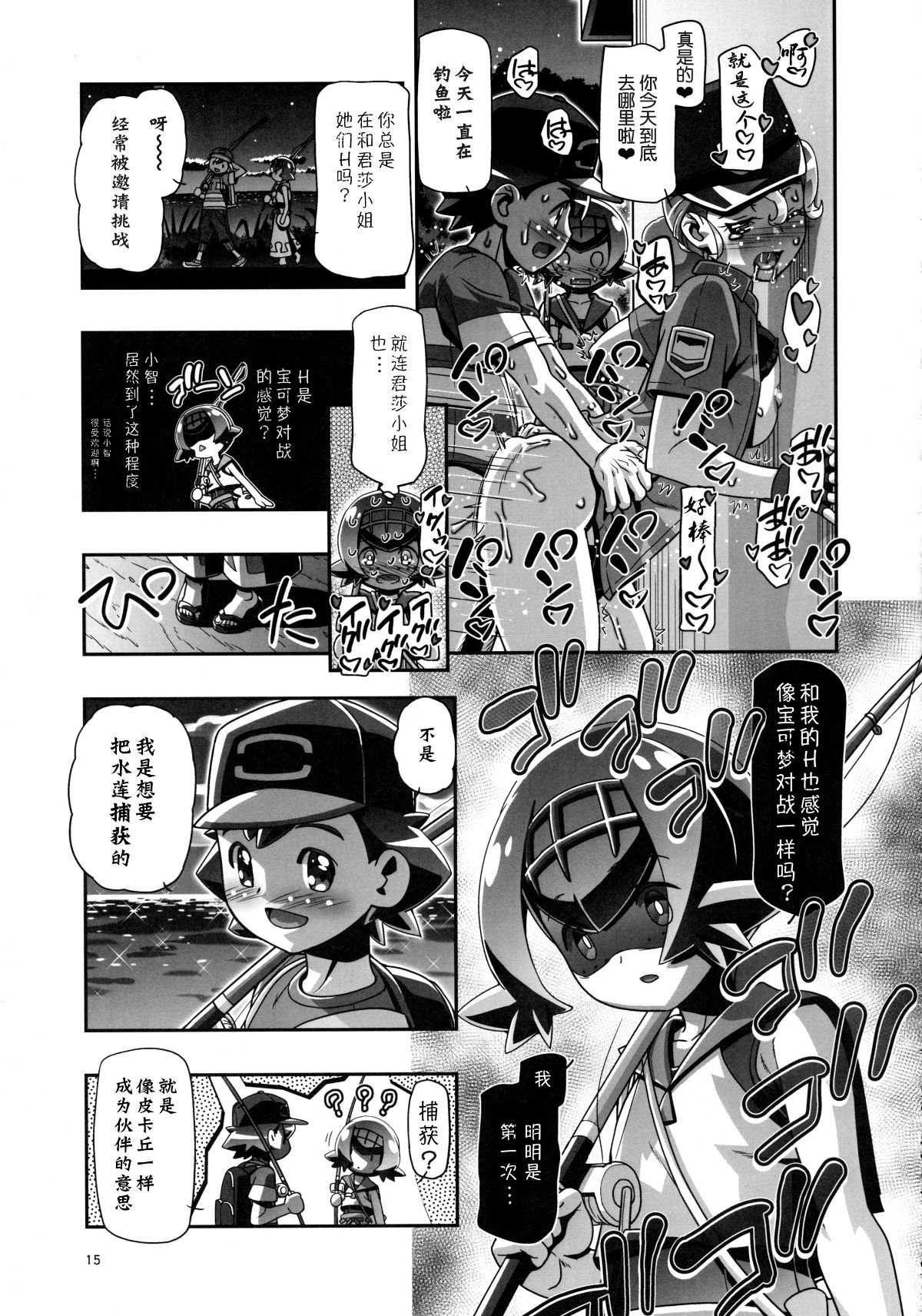 [鬼畜王漢化組] (COMIC1☆11) [ギャンブラー倶楽部(香阪純)] PM GALS サンムーン (ポケットモンスター サン・ムーン) 15/27 