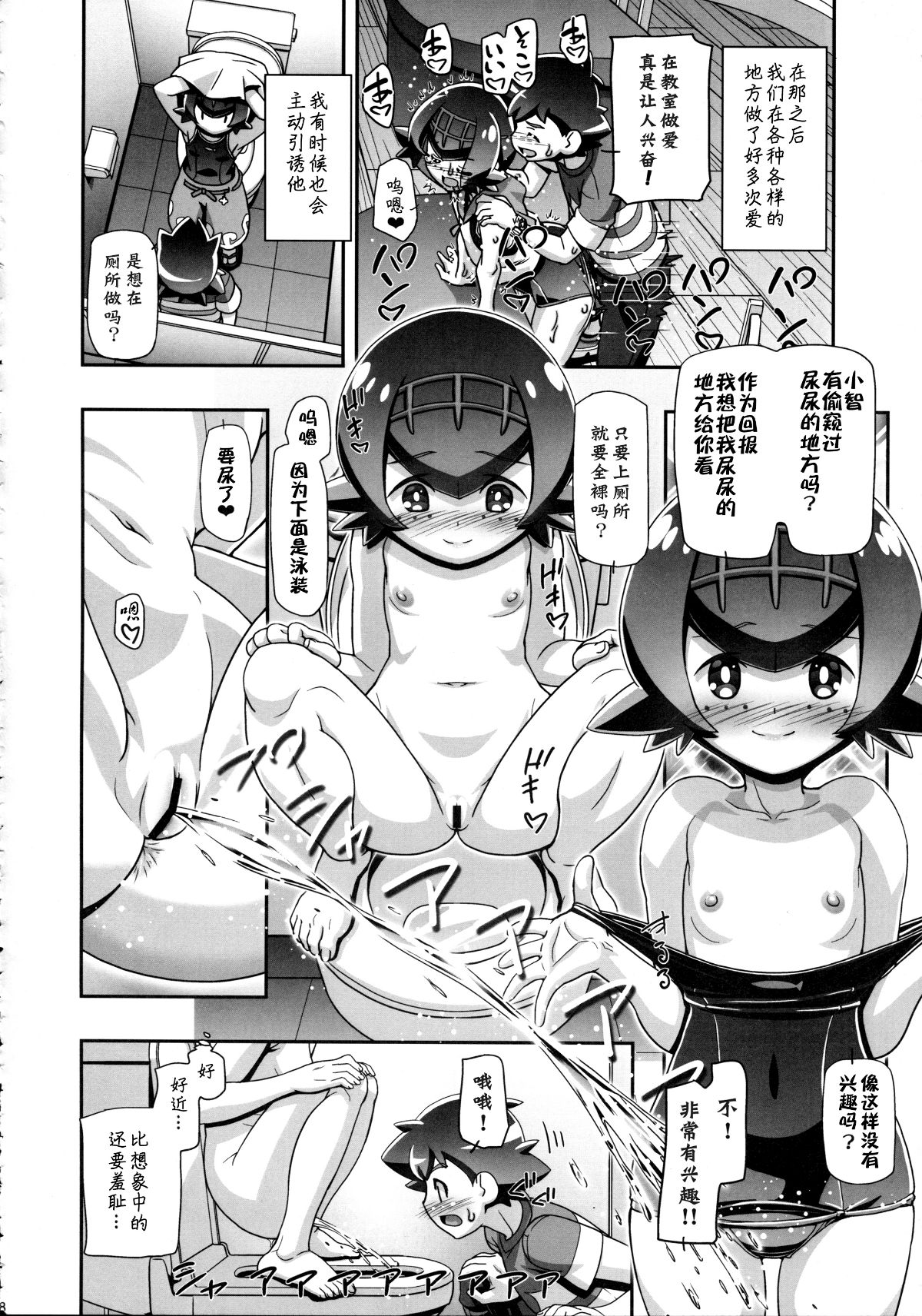 [鬼畜王漢化組] (COMIC1☆11) [ギャンブラー倶楽部(香阪純)] PM GALS サンムーン (ポケットモンスター サン・ムーン) 18/27 