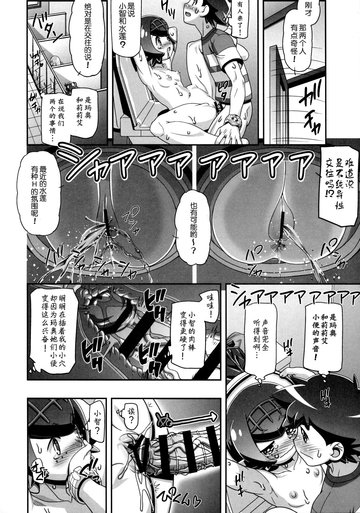 [鬼畜王漢化組] (COMIC1☆11) [ギャンブラー倶楽部(香阪純)] PM GALS サンムーン (ポケットモンスター サン・ムーン) 20/27 