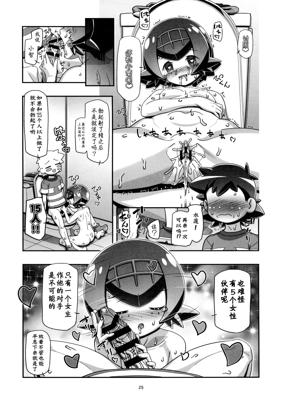 [鬼畜王漢化組] (COMIC1☆11) [ギャンブラー倶楽部(香阪純)] PM GALS サンムーン (ポケットモンスター サン・ムーン) 25/27 