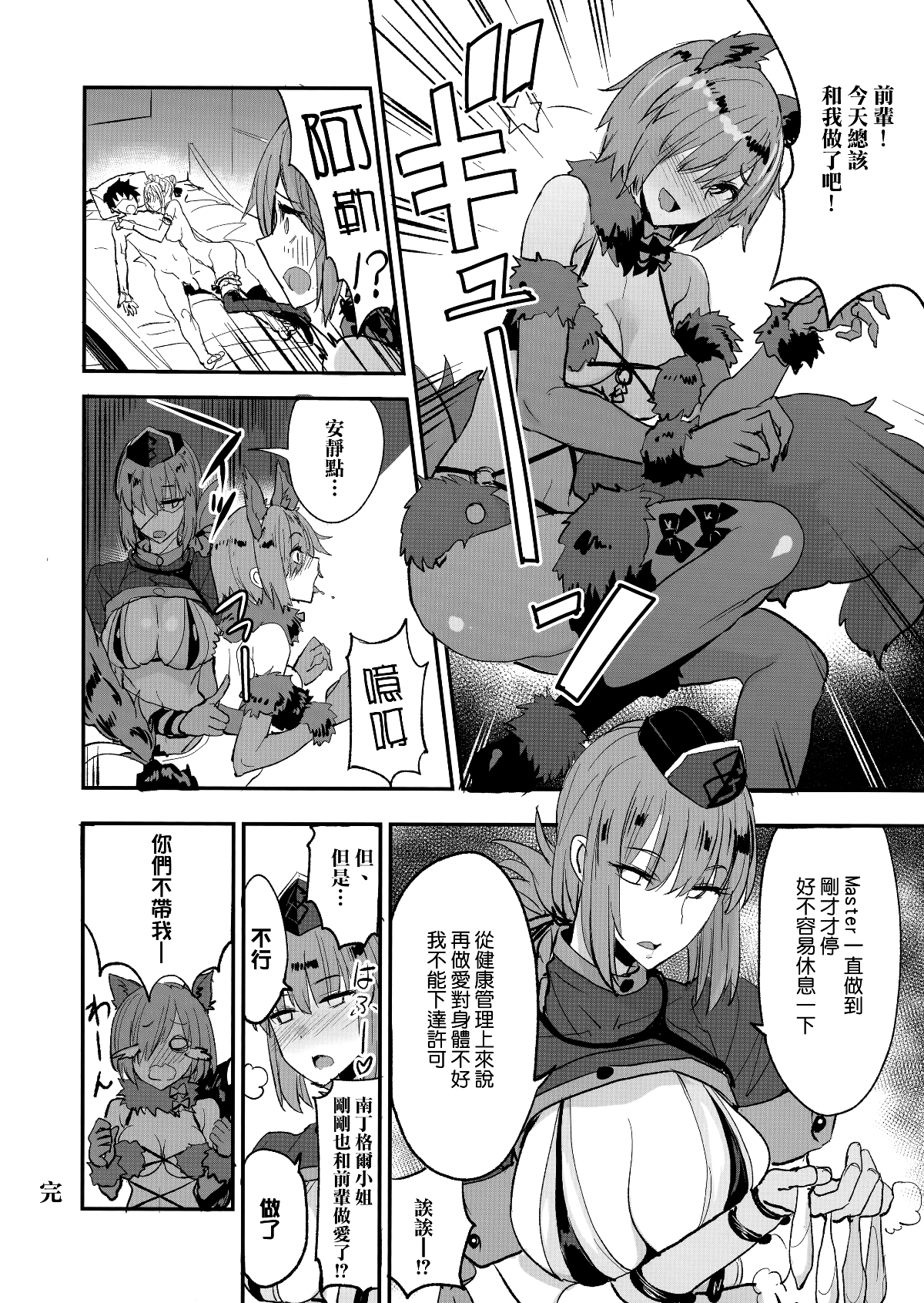 [無毒漢化組] (COMIC1☆13) [真面目屋(isao)] FGOのえろほん2 (Fate Grand Order) 24/28 