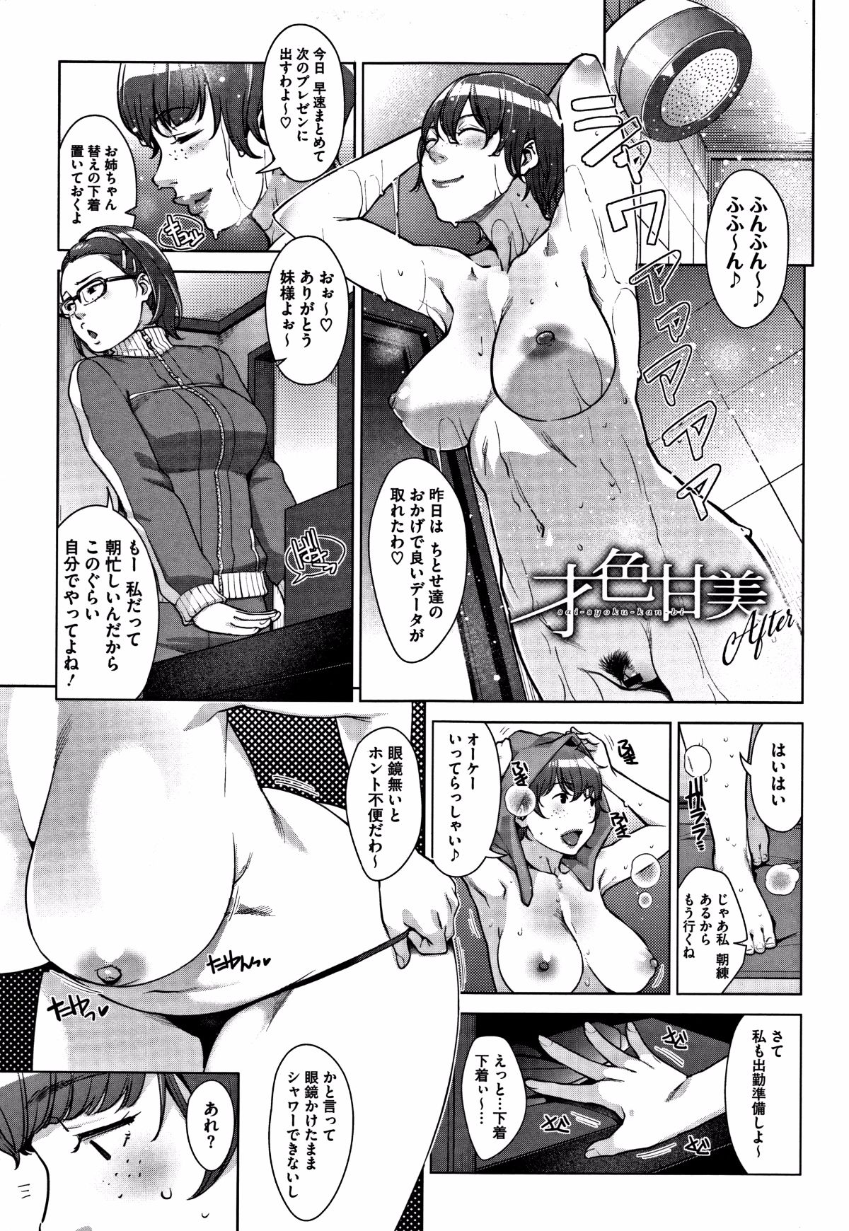 [すぎぢー] 甘熟癡妻 + イラストカード 112/220 