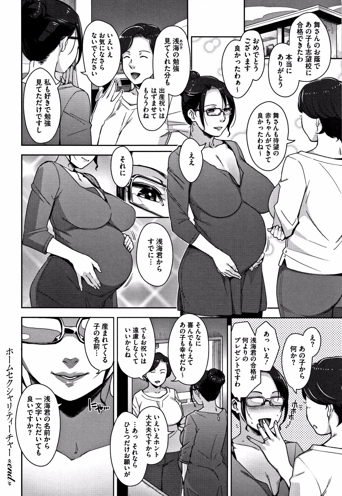 [すぎぢー] 甘熟癡妻 + イラストカード 184/220 