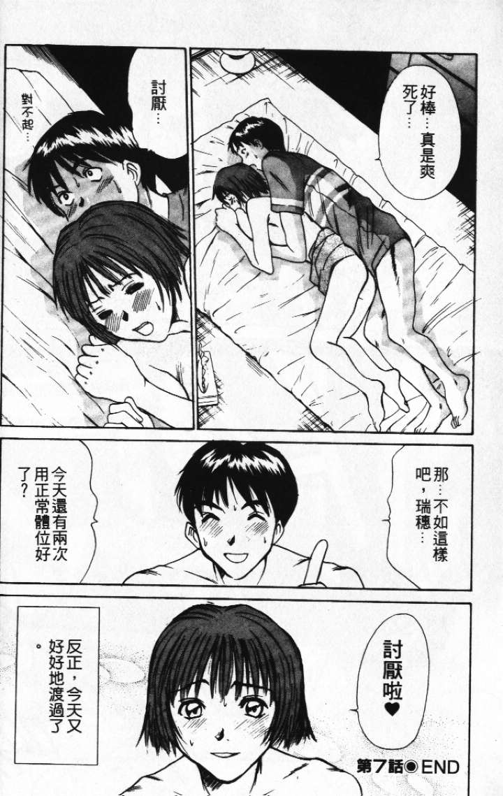 [さのたかよし] ぴったり!! 1  [中] 116/164 
