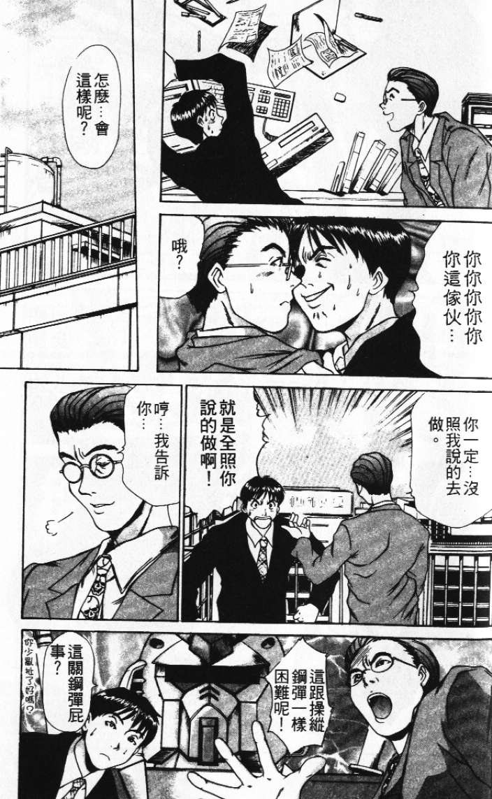 [さのたかよし] ぴったり!! 1  [中] 135/164 