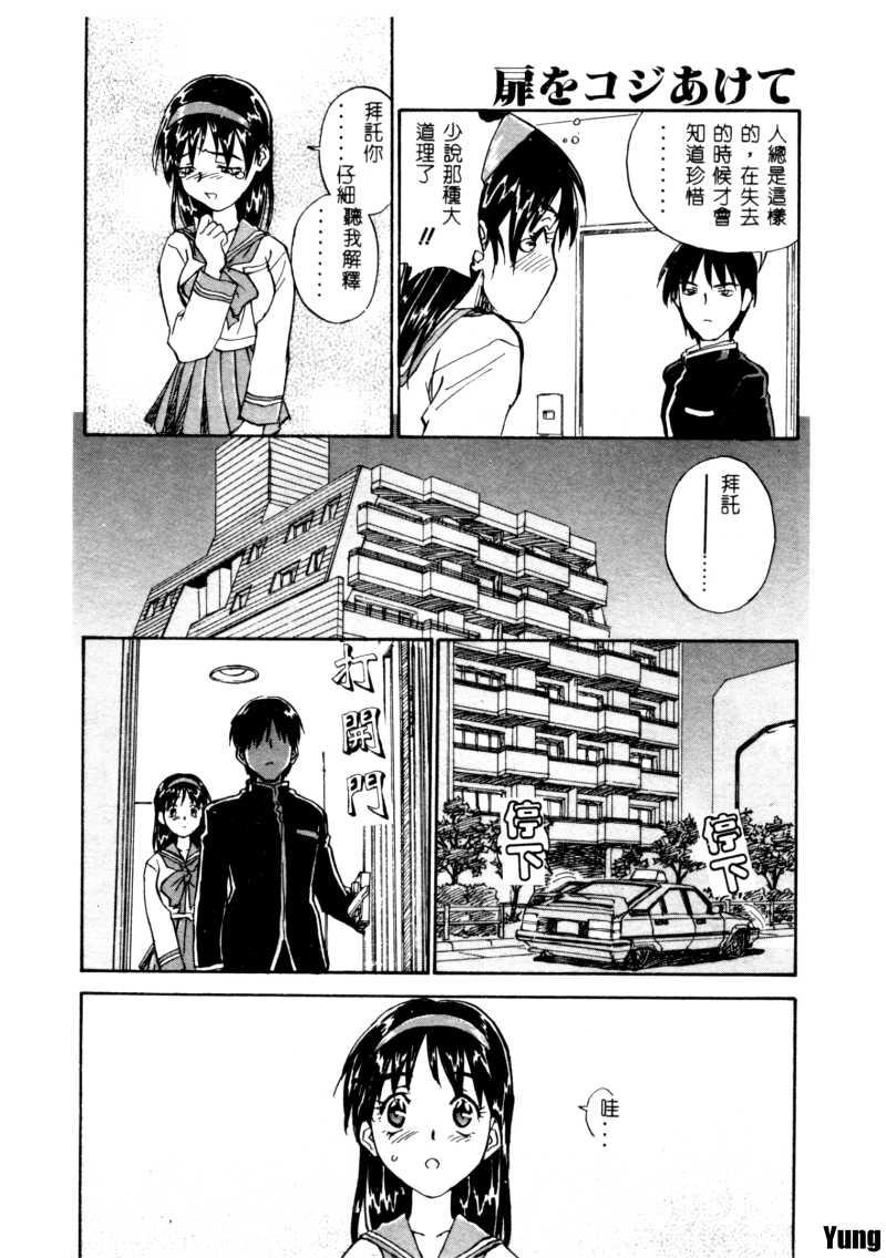 [ZERRY藤尾] 扉をコジあけて [中] 127/167 