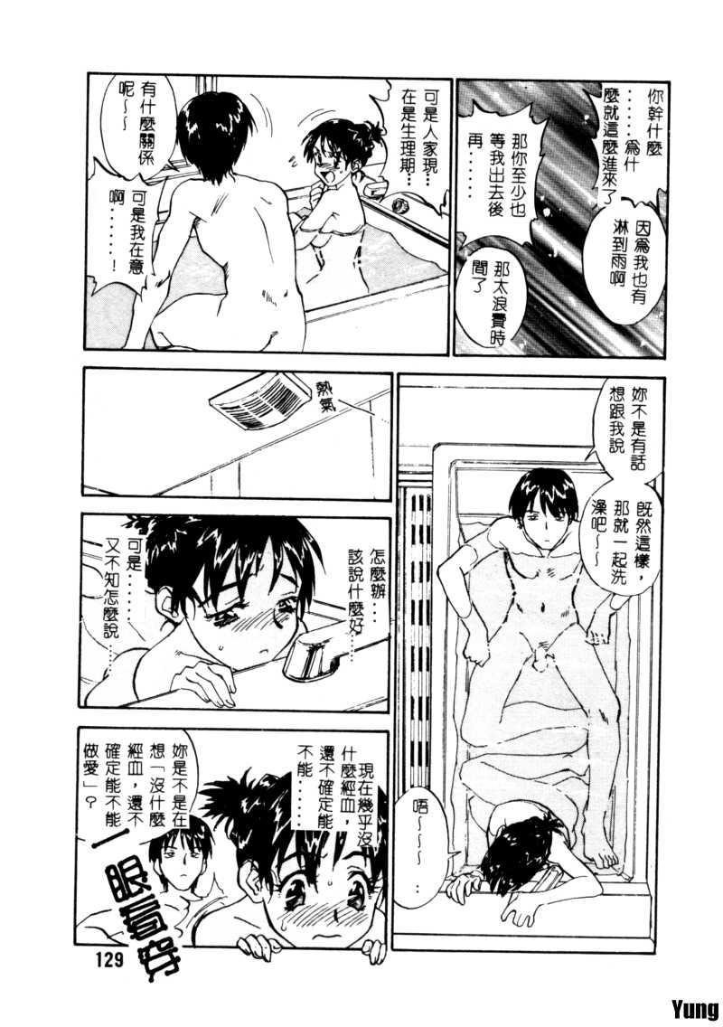 [ZERRY藤尾] 扉をコジあけて [中] 130/167 