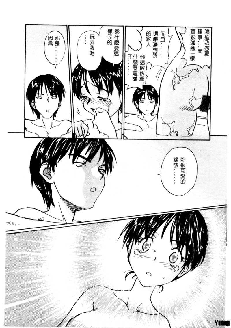 [ZERRY藤尾] 扉をコジあけて [中] 132/167 
