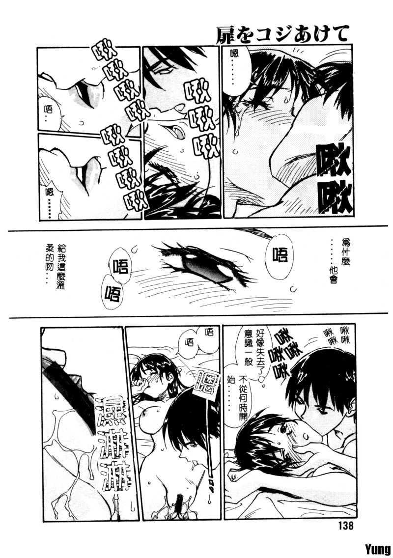 [ZERRY藤尾] 扉をコジあけて [中] 139/167 